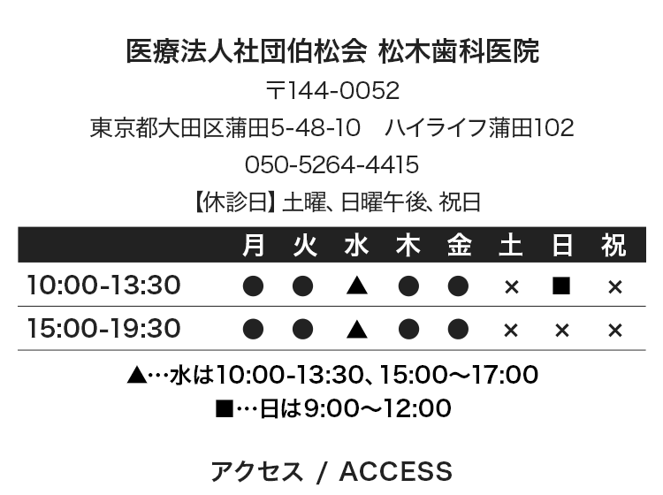 松木歯科医院